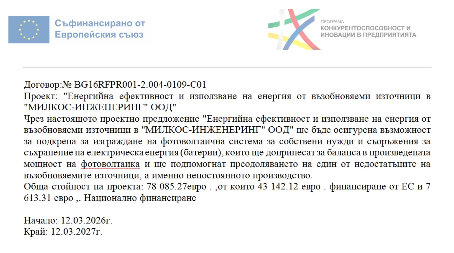 Попуп Снимка